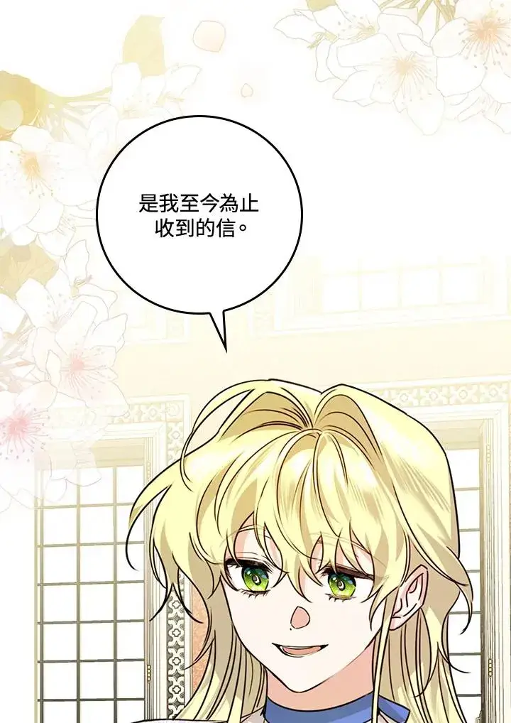 漫画《童话里反派的完美结局》第22话第71张图