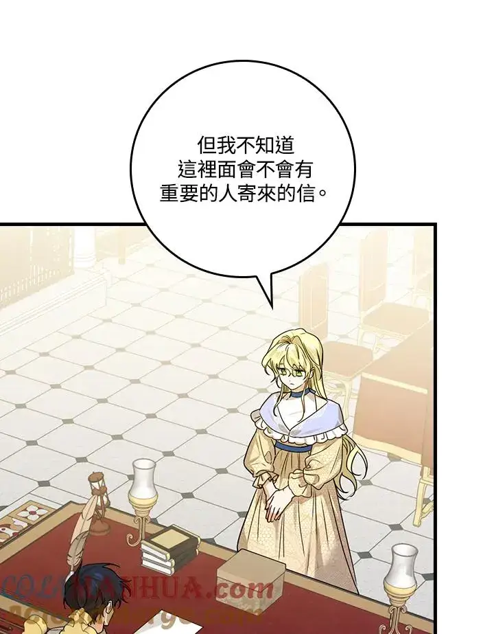 漫画《童话里反派的完美结局》第22话第73张图