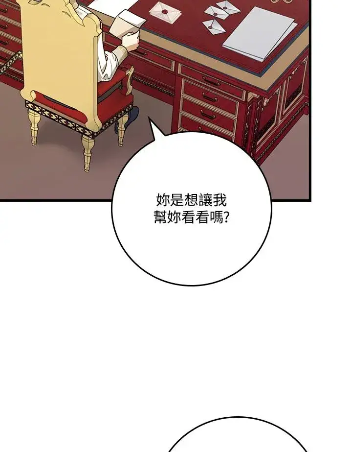 漫画《童话里反派的完美结局》第22话第74张图