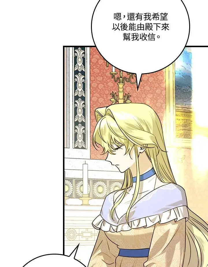 漫画《童话里反派的完美结局》第22话第75张图