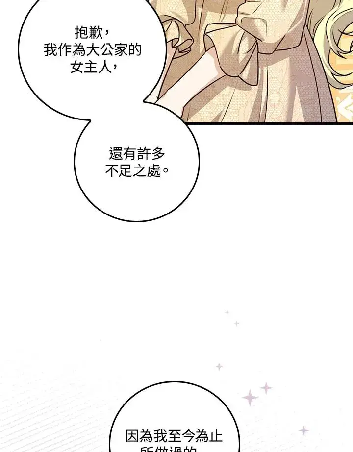漫画《童话里反派的完美结局》第22话第76张图