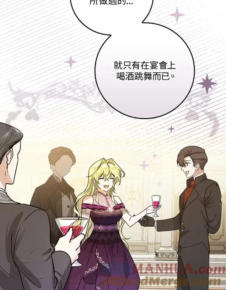 漫画《童话里反派的完美结局》第22话第77张图