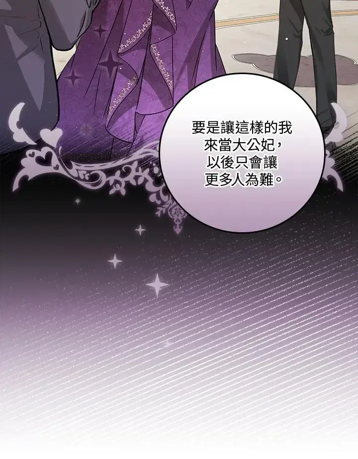 漫画《童话里反派的完美结局》第22话第78张图