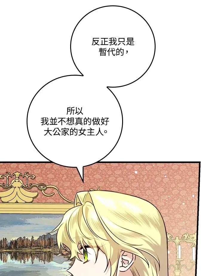 漫画《童话里反派的完美结局》第22话第79张图