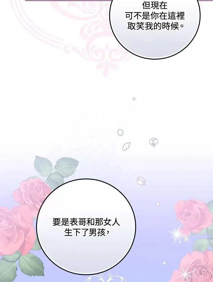 漫画《童话里反派的完美结局》第22话第8张图
