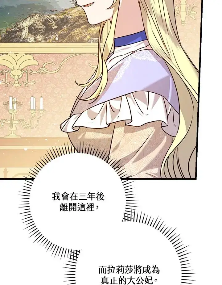 漫画《童话里反派的完美结局》第22话第80张图