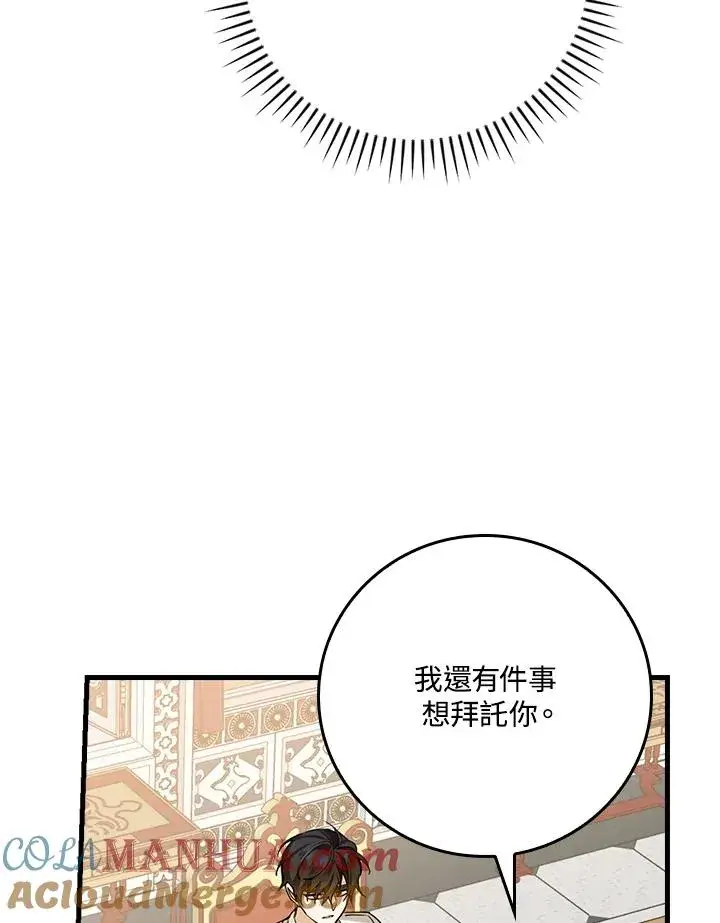 漫画《童话里反派的完美结局》第22话第81张图