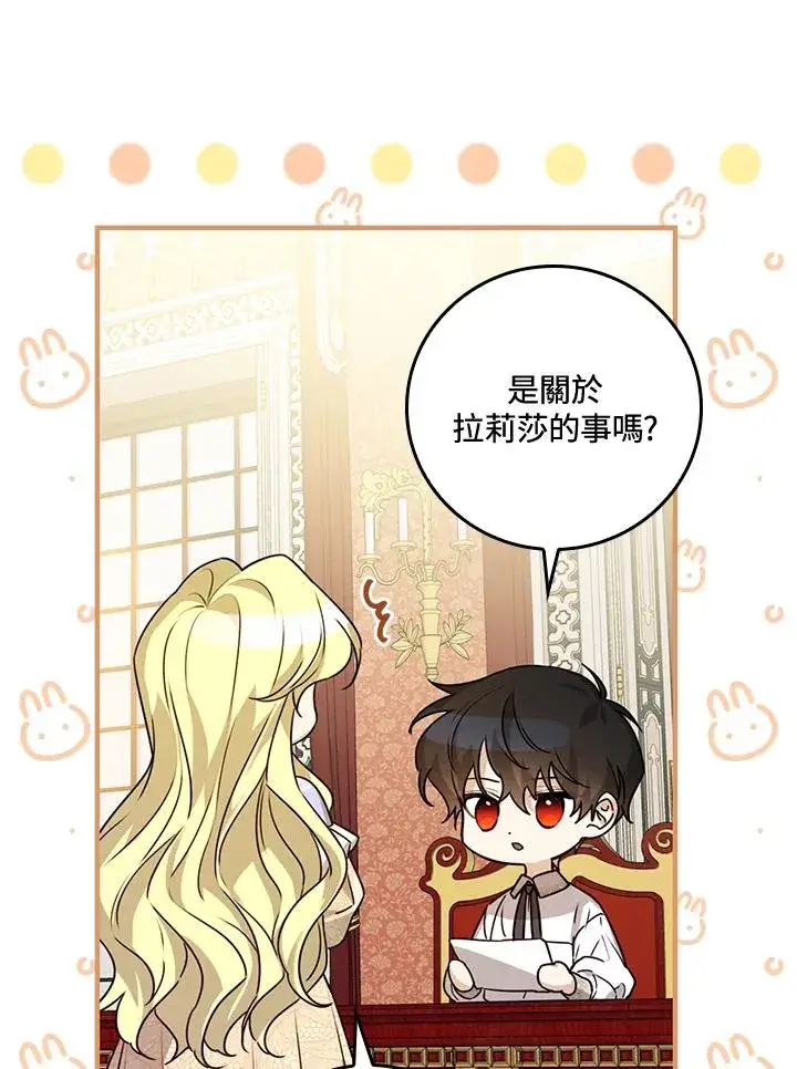 漫画《童话里反派的完美结局》第22话第83张图