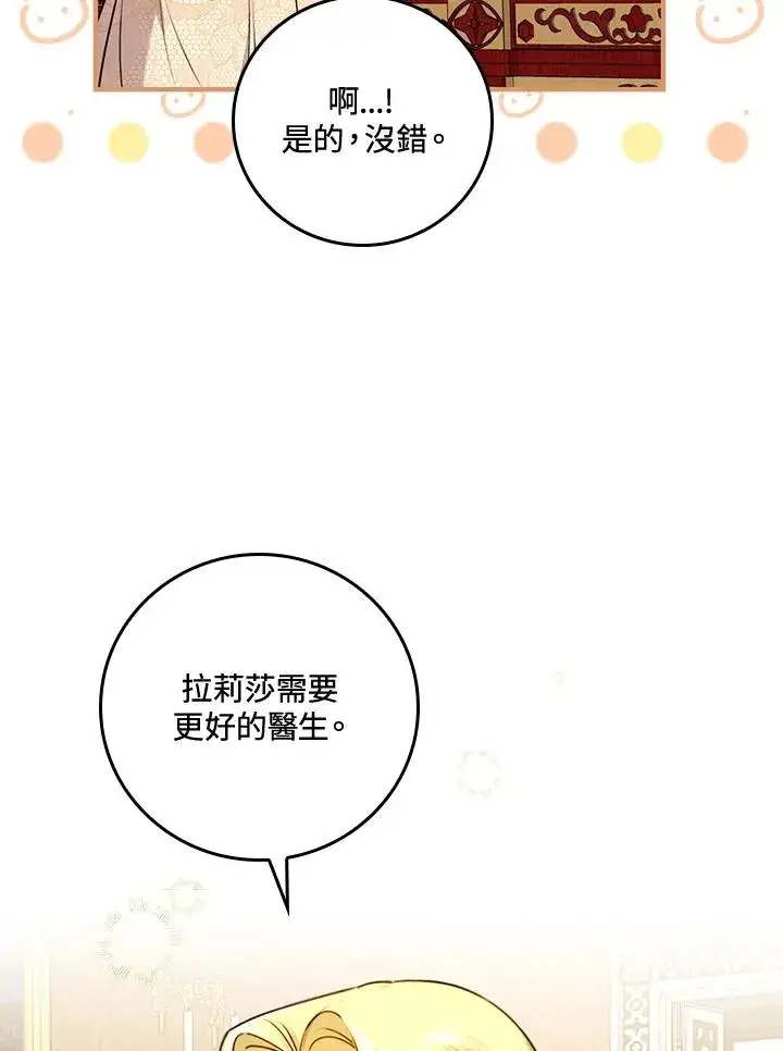 漫画《童话里反派的完美结局》第22话第84张图