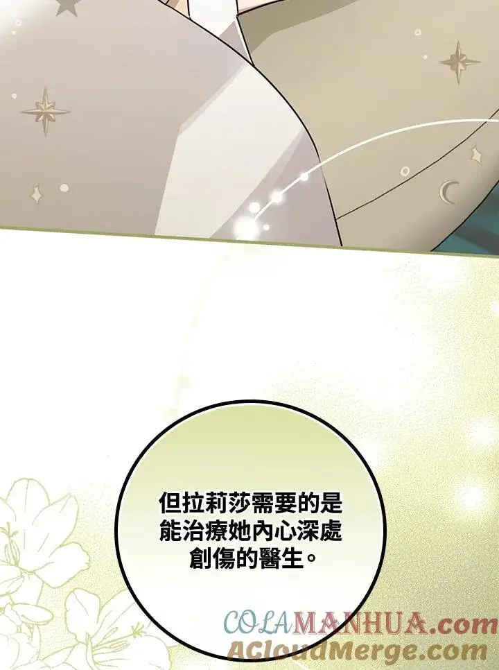 漫画《童话里反派的完美结局》第22话第89张图