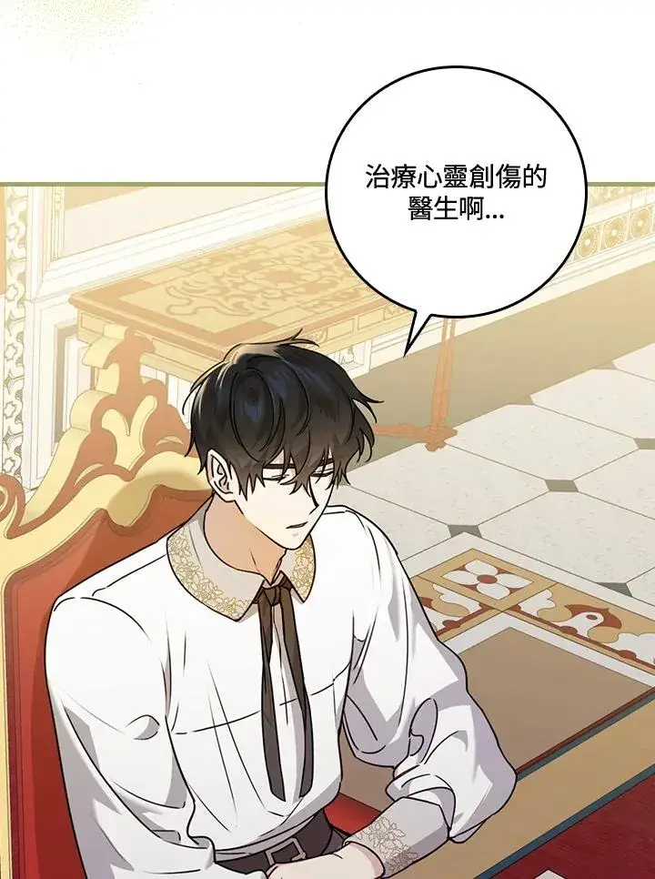 漫画《童话里反派的完美结局》第22话第91张图