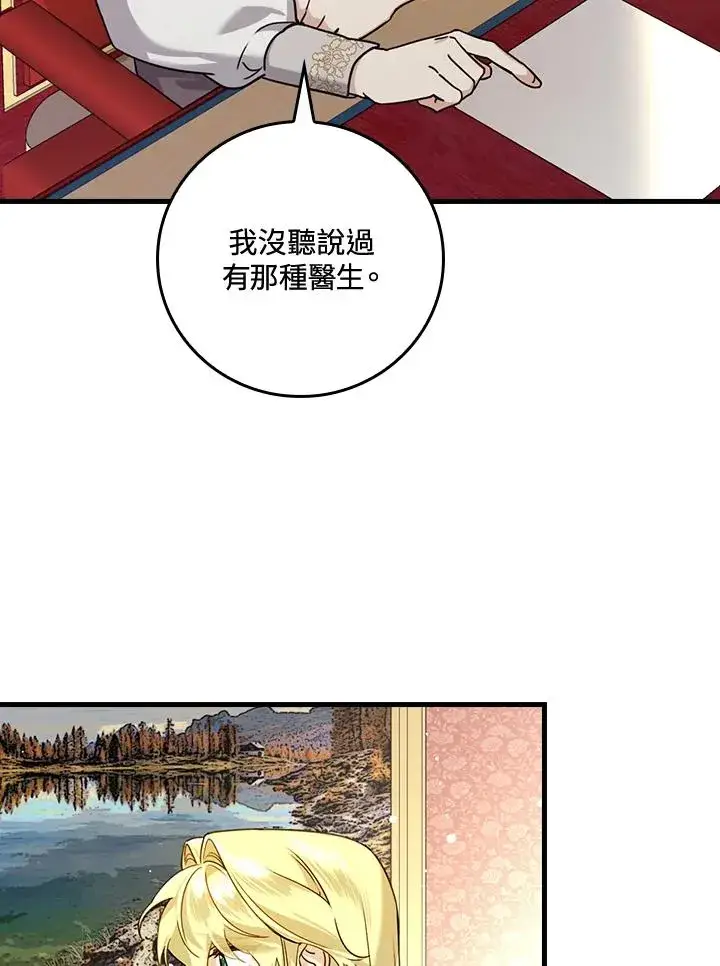 漫画《童话里反派的完美结局》第22话第92张图