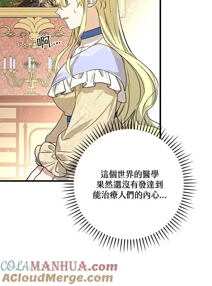 漫画《童话里反派的完美结局》第22话第93张图