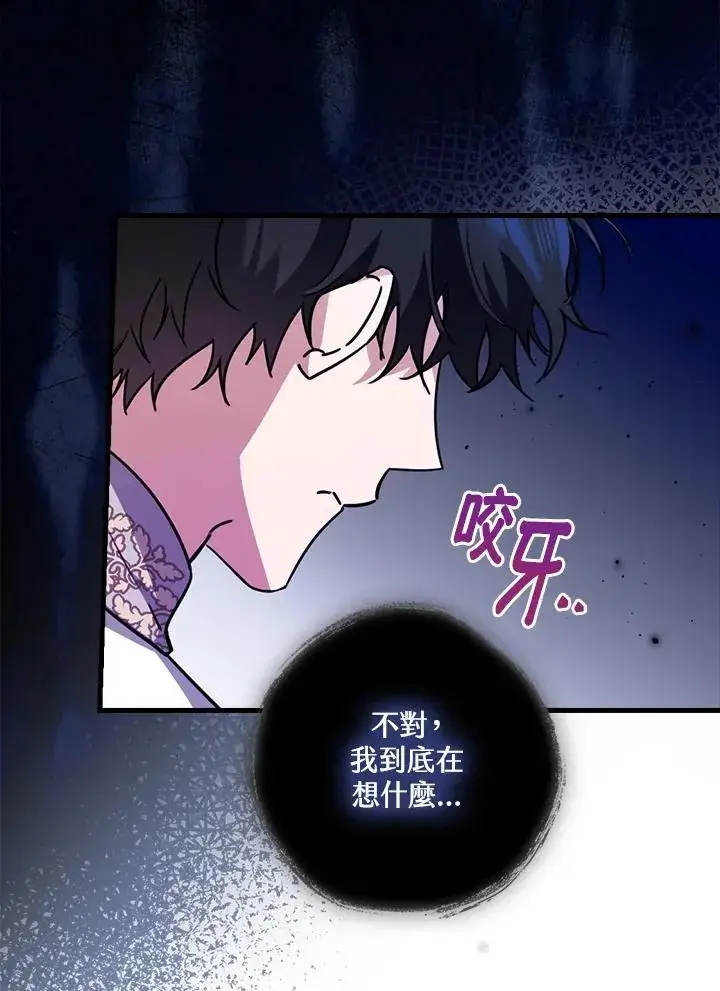 漫画《童话里反派的完美结局》第22话第96张图