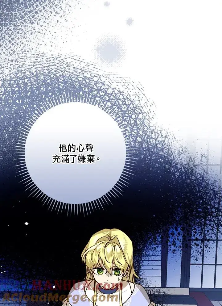 漫画《童话里反派的完美结局》第22话第97张图
