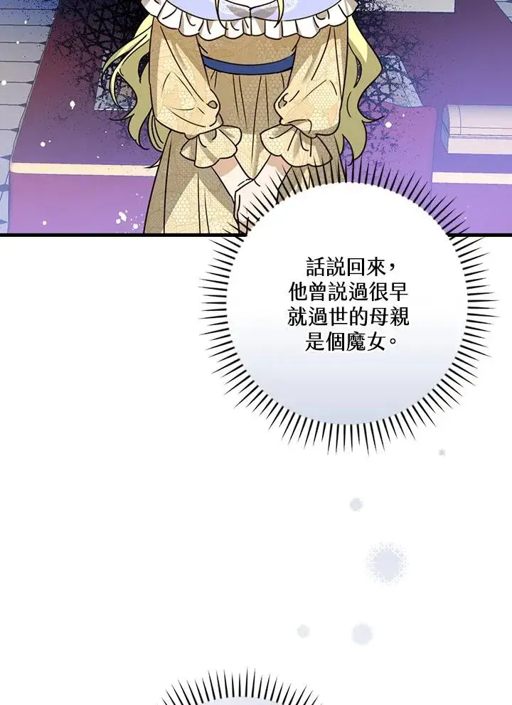 漫画《童话里反派的完美结局》第22话第98张图