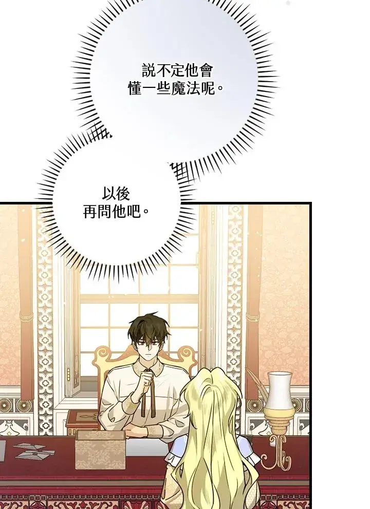 漫画《童话里反派的完美结局》第22话第99张图