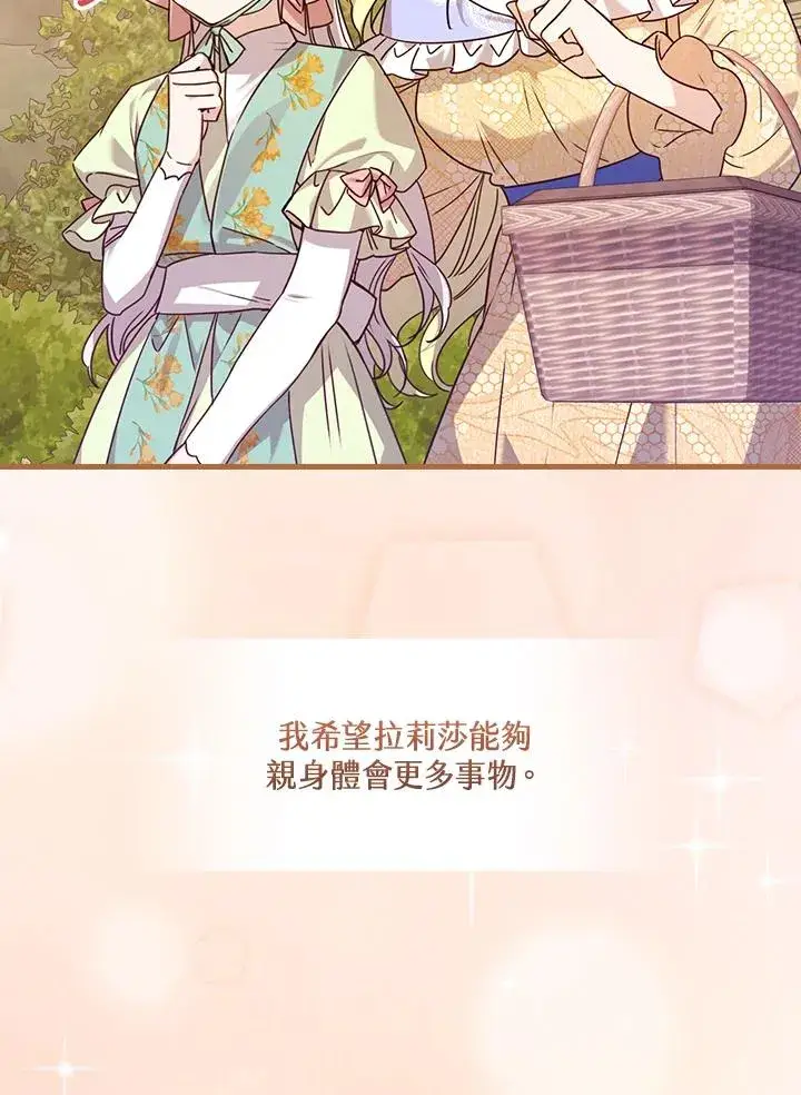 漫画《童话里反派的完美结局》第24话第10张图