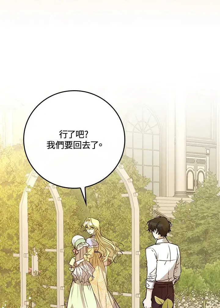 漫画《童话里反派的完美结局》第24话第100张图
