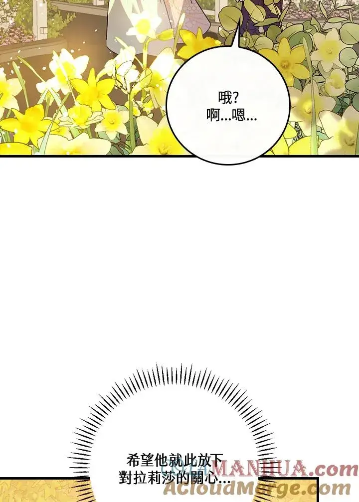 漫画《童话里反派的完美结局》第24话第101张图