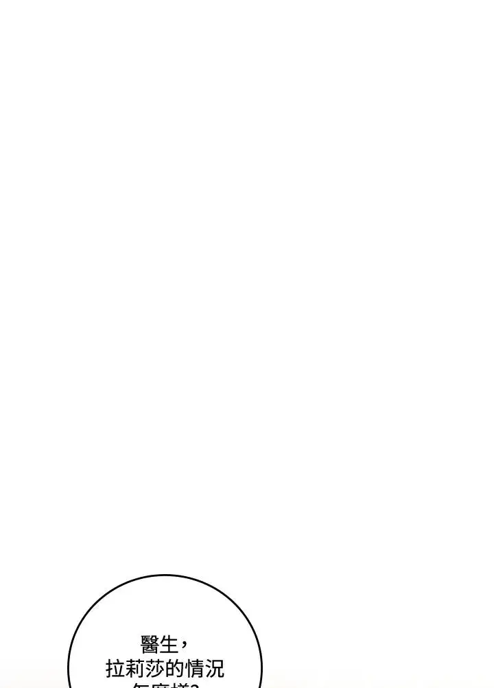 漫画《童话里反派的完美结局》第24话第106张图