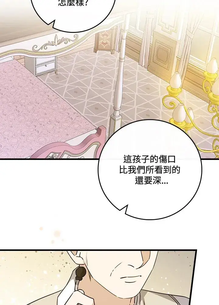 漫画《童话里反派的完美结局》第24话第107张图