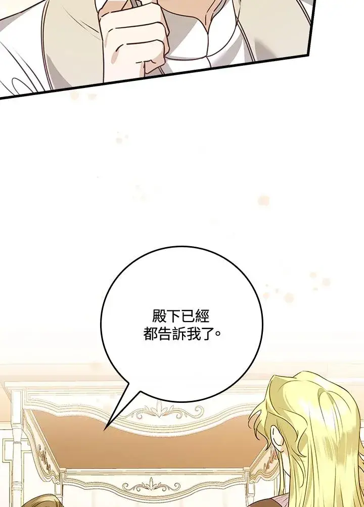 漫画《童话里反派的完美结局》第24话第108张图