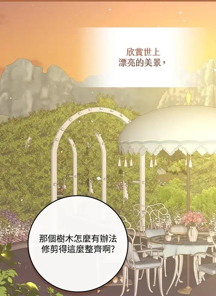 漫画《童话里反派的完美结局》第24话第11张图