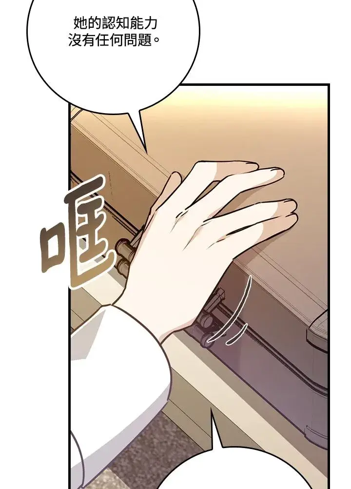 漫画《童话里反派的完美结局》第24话第110张图