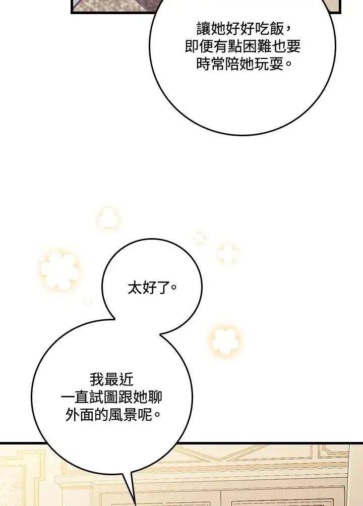 漫画《童话里反派的完美结局》第24话第111张图