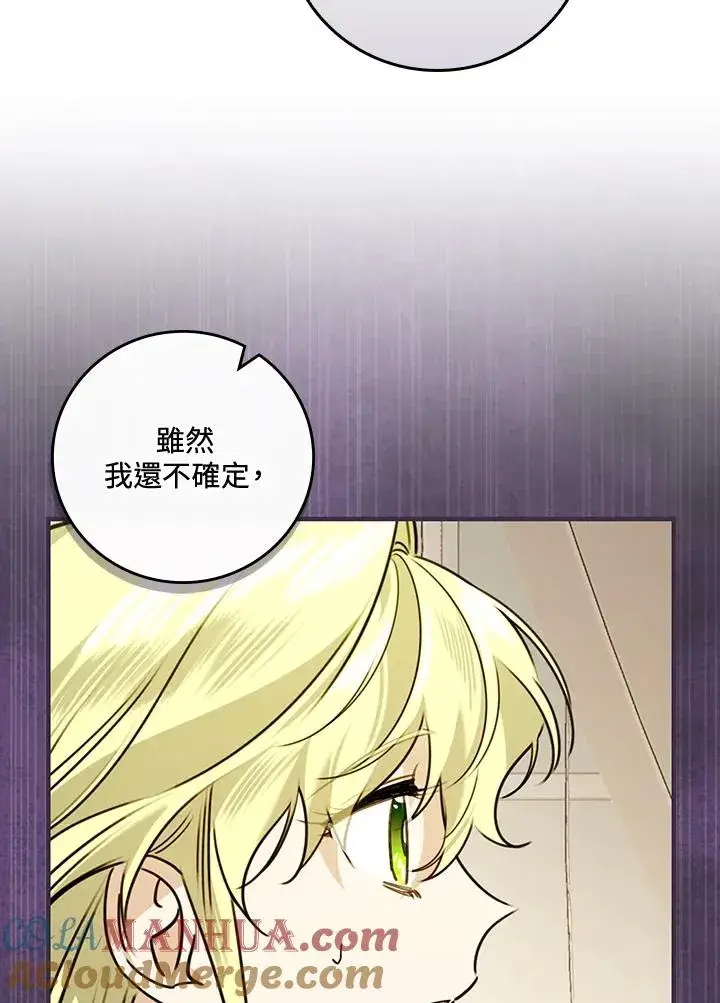 漫画《童话里反派的完美结局》第24话第113张图