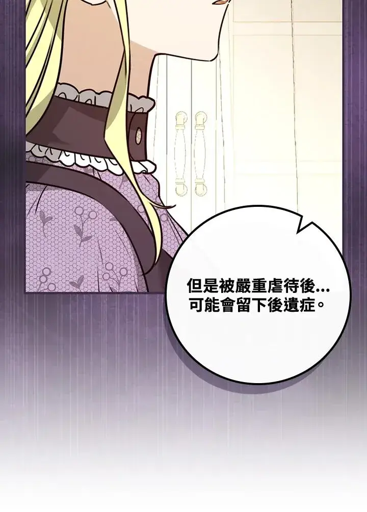 漫画《童话里反派的完美结局》第24话第114张图