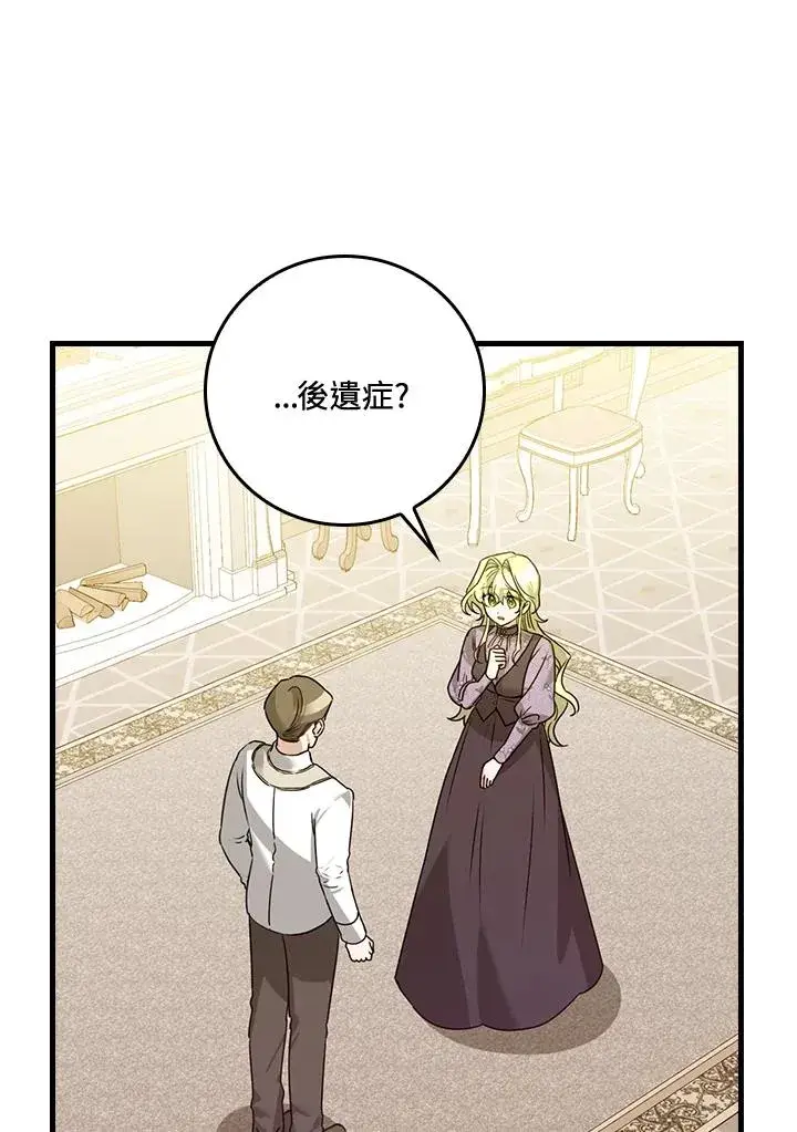 漫画《童话里反派的完美结局》第24话第115张图
