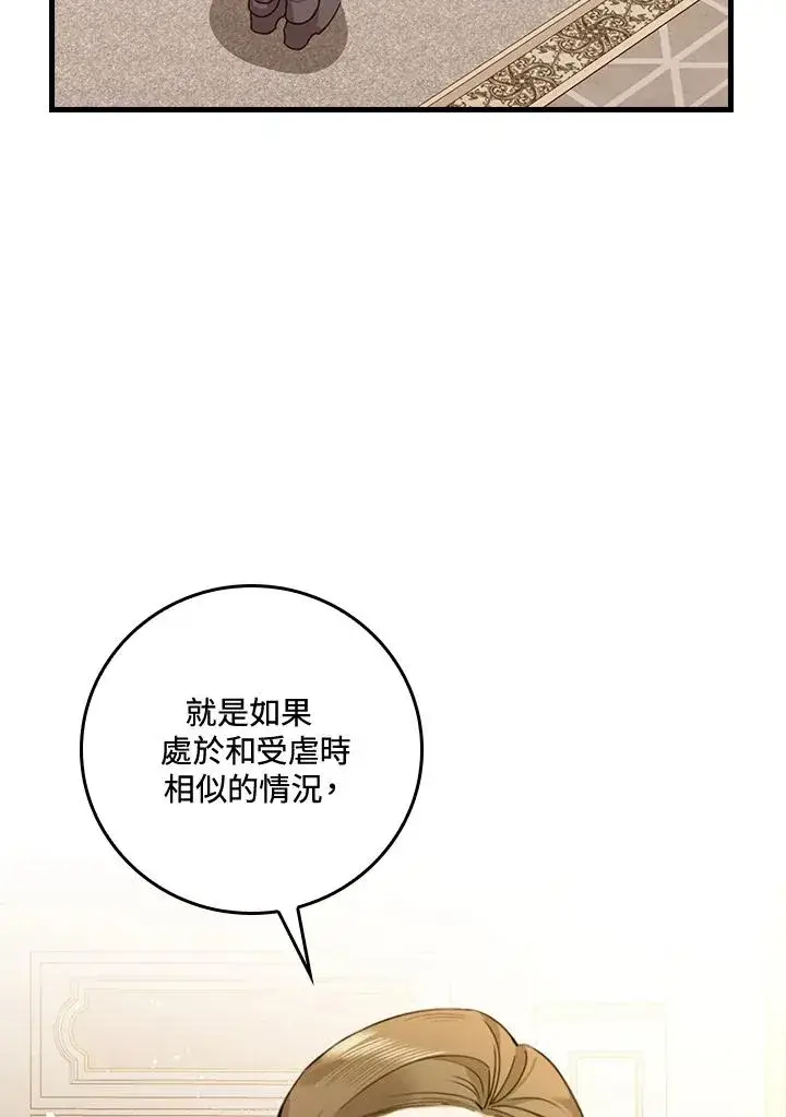 漫画《童话里反派的完美结局》第24话第116张图