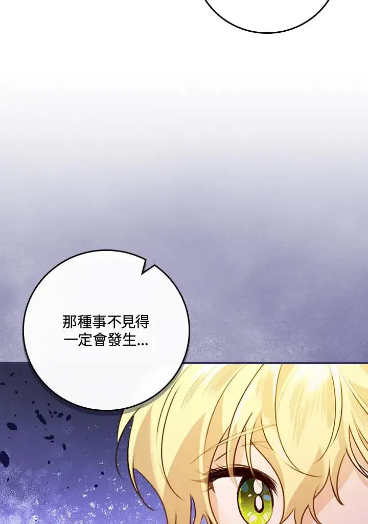 漫画《童话里反派的完美结局》第24话第118张图