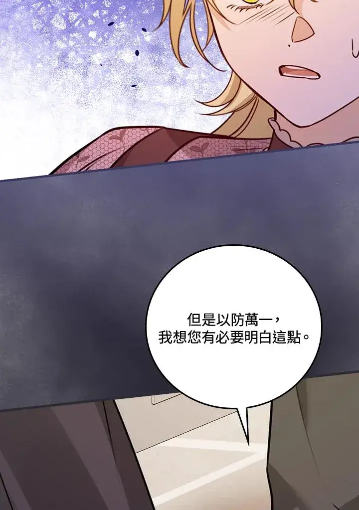 漫画《童话里反派的完美结局》第24话第119张图