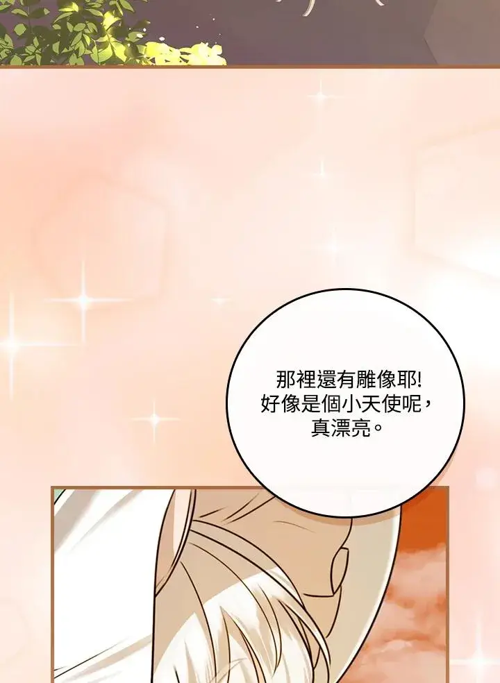 漫画《童话里反派的完美结局》第24话第12张图