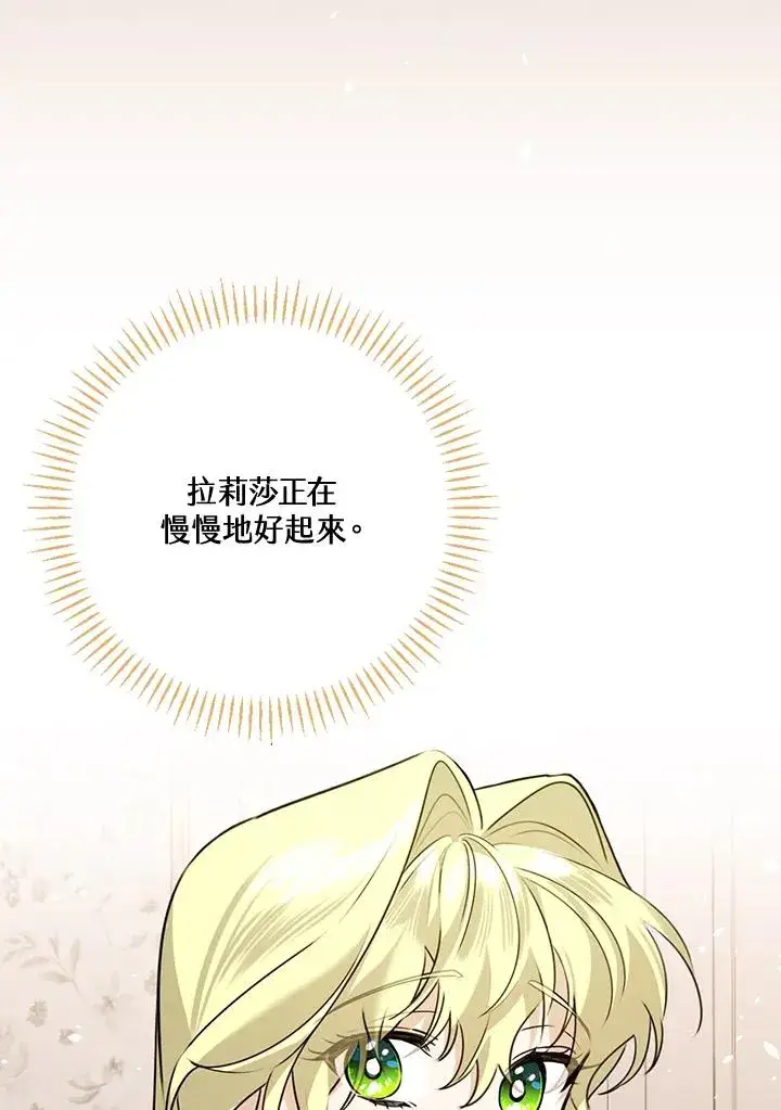 漫画《童话里反派的完美结局》第24话第123张图