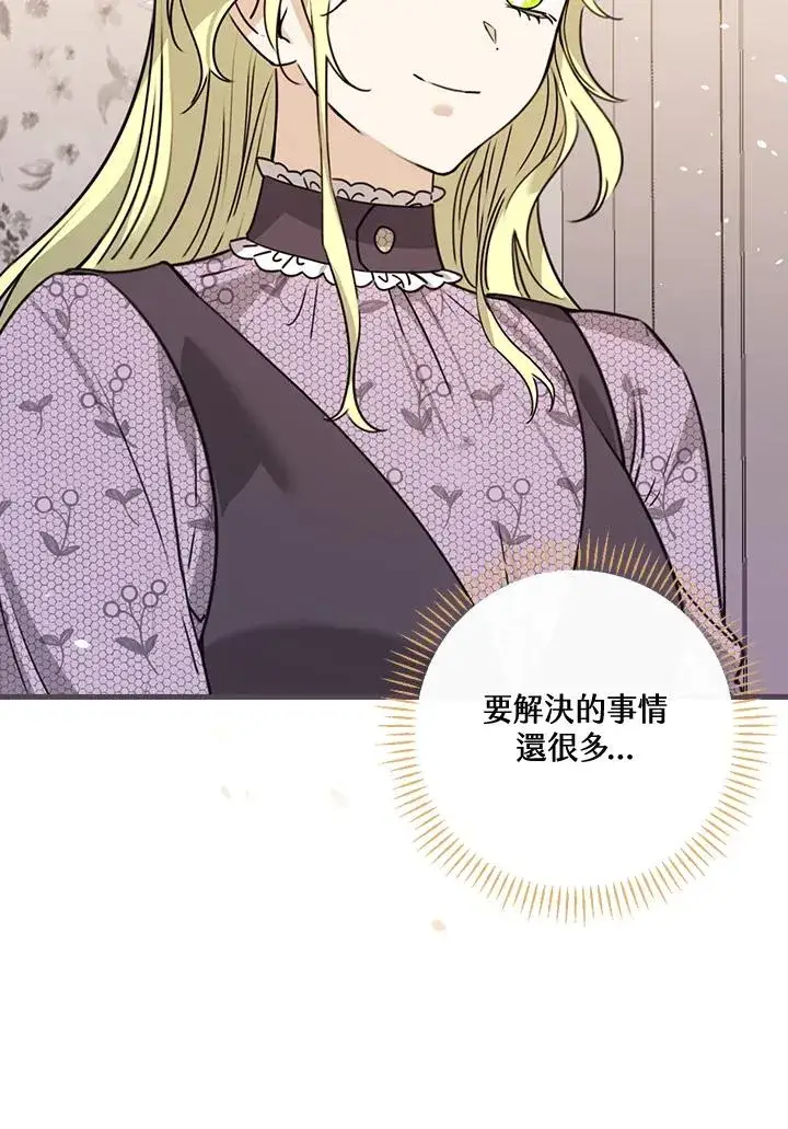 漫画《童话里反派的完美结局》第24话第124张图