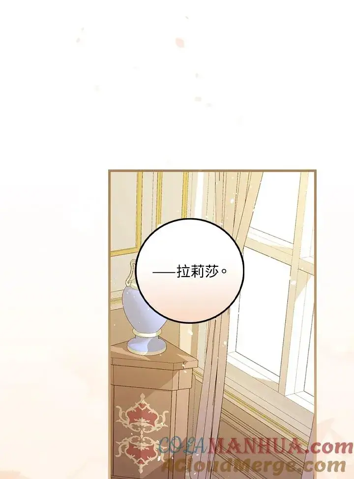 漫画《童话里反派的完美结局》第24话第125张图