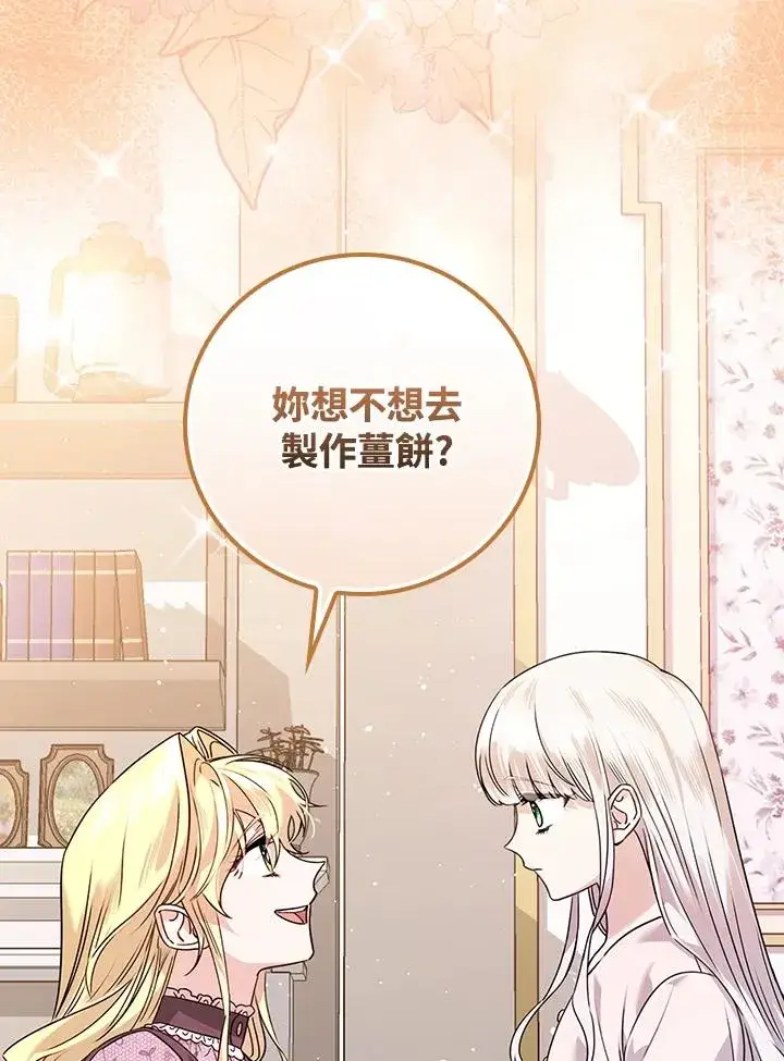 漫画《童话里反派的完美结局》第24话第127张图