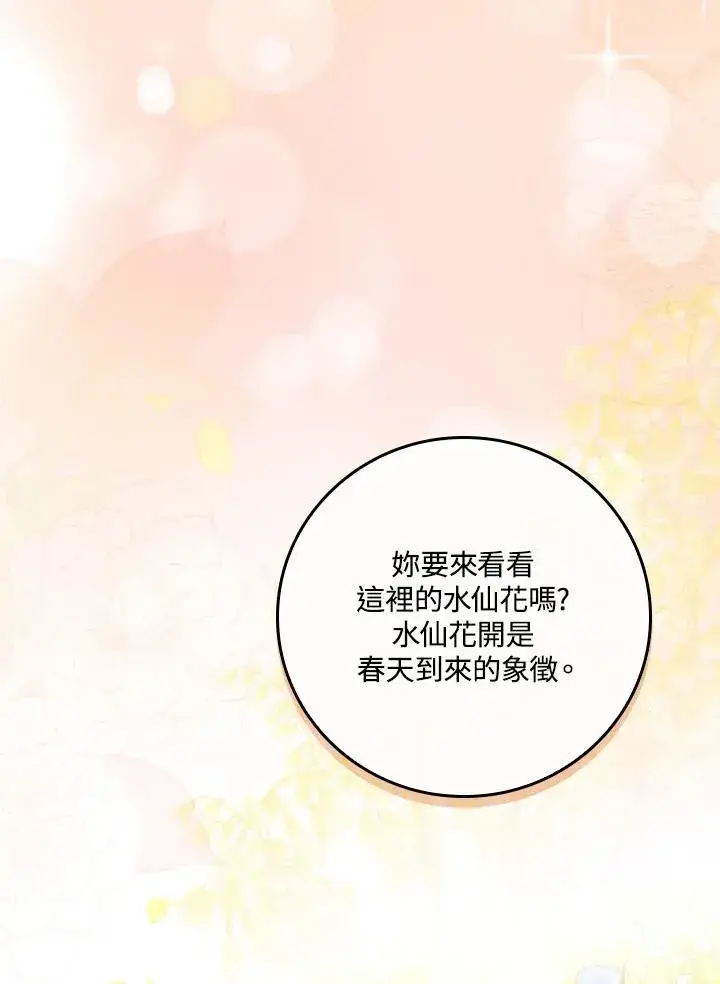 漫画《童话里反派的完美结局》第24话第14张图