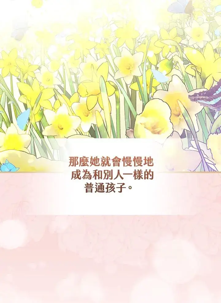 漫画《童话里反派的完美结局》第24话第15张图