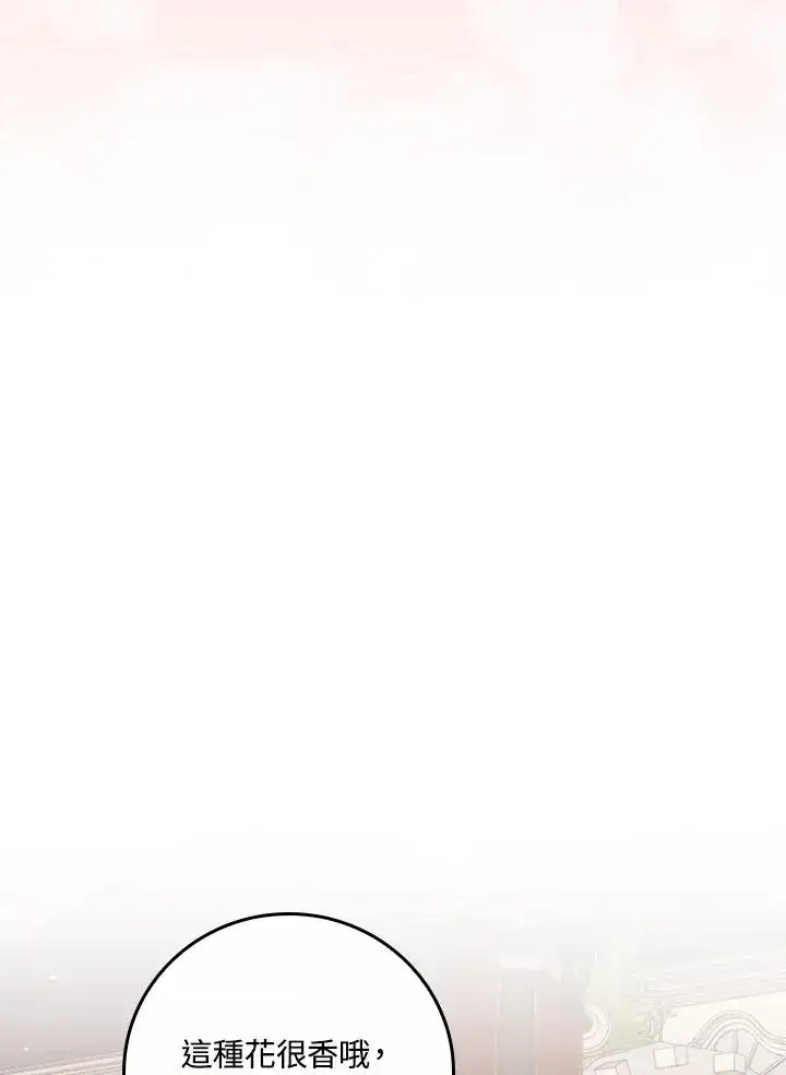 漫画《童话里反派的完美结局》第24话第16张图