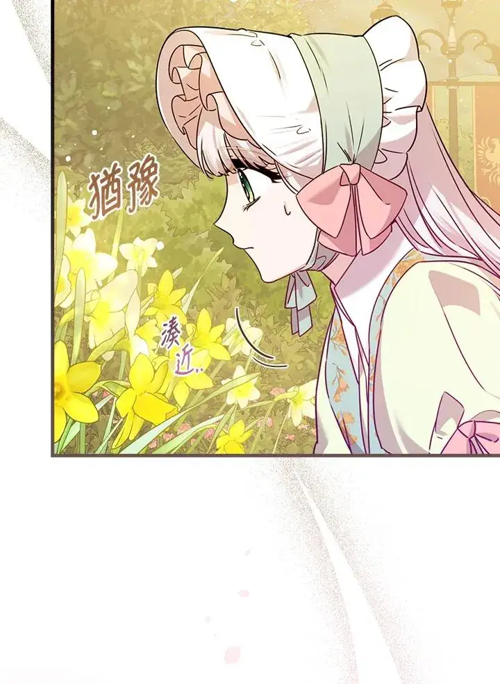 漫画《童话里反派的完美结局》第24话第19张图