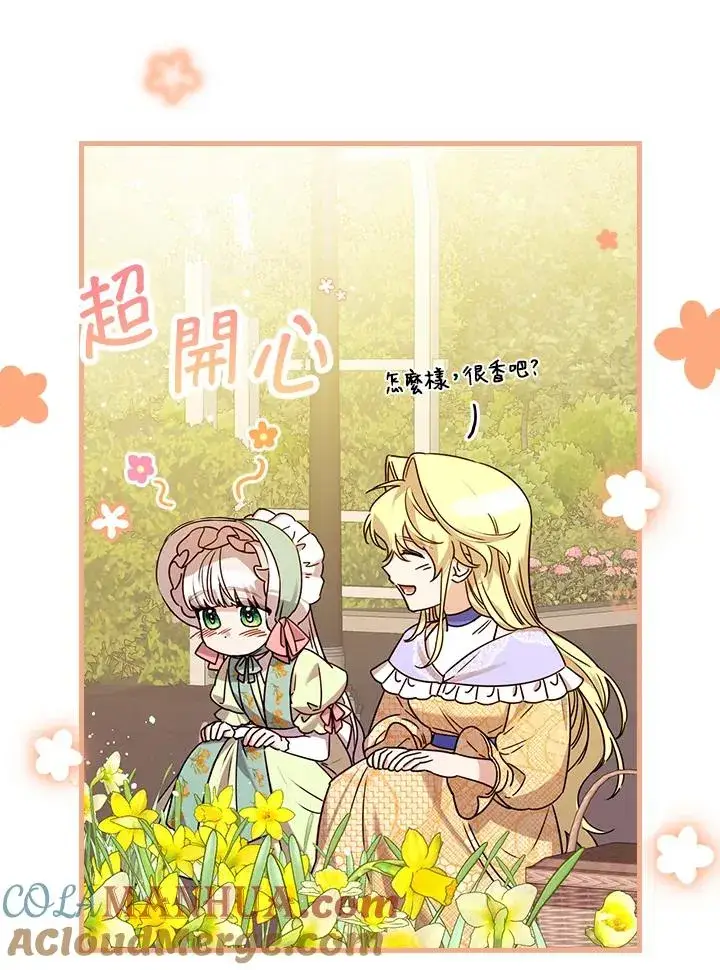 漫画《童话里反派的完美结局》第24话第21张图