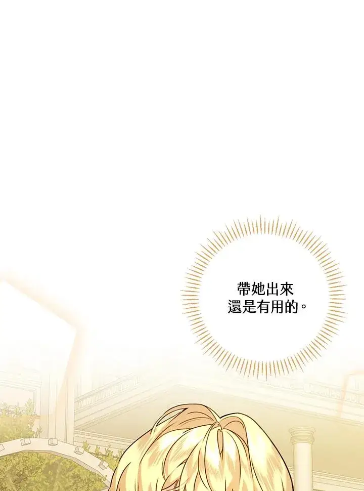 漫画《童话里反派的完美结局》第24话第22张图