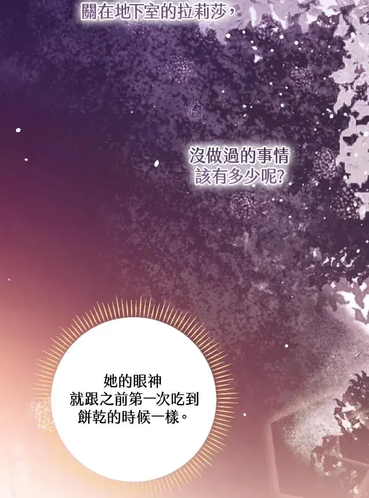 漫画《童话里反派的完美结局》第24话第24张图
