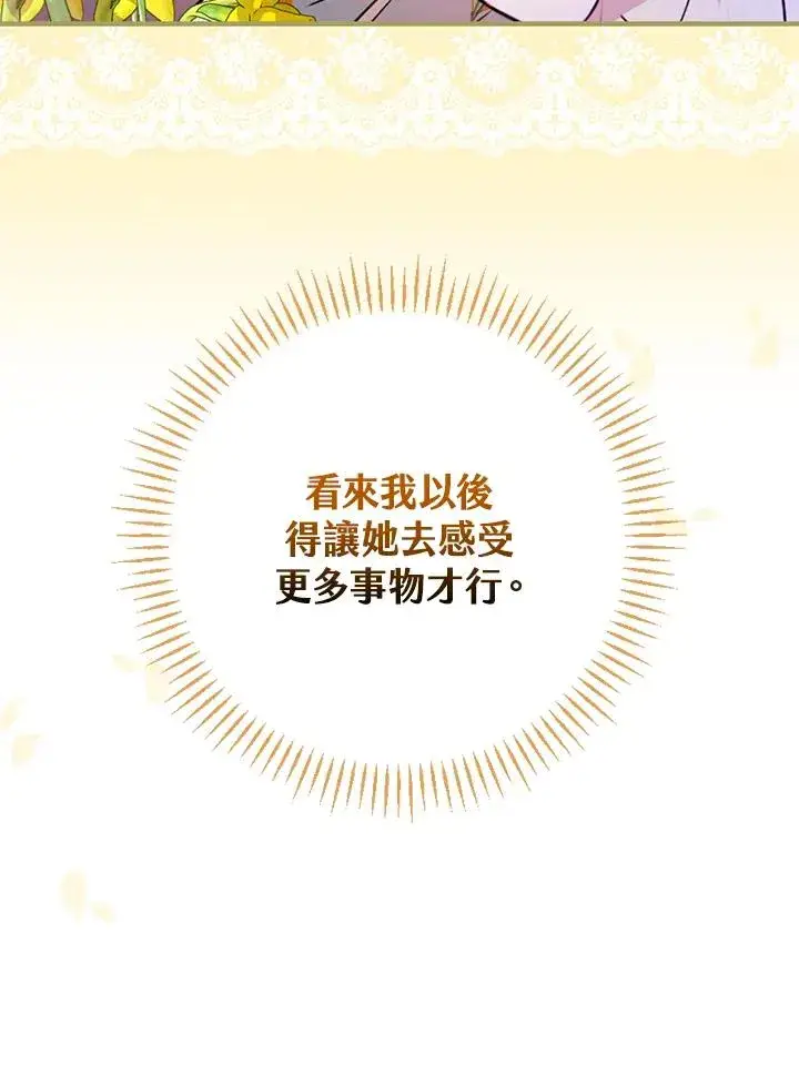 漫画《童话里反派的完美结局》第24话第26张图