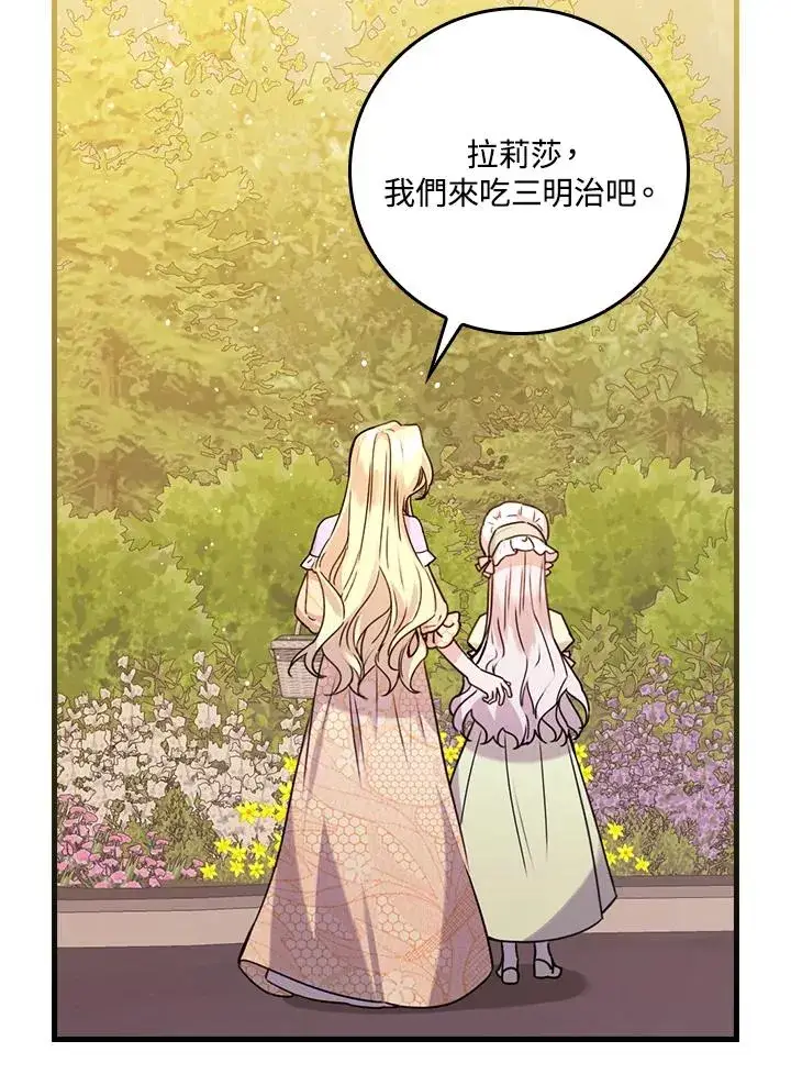 漫画《童话里反派的完美结局》第24话第30张图